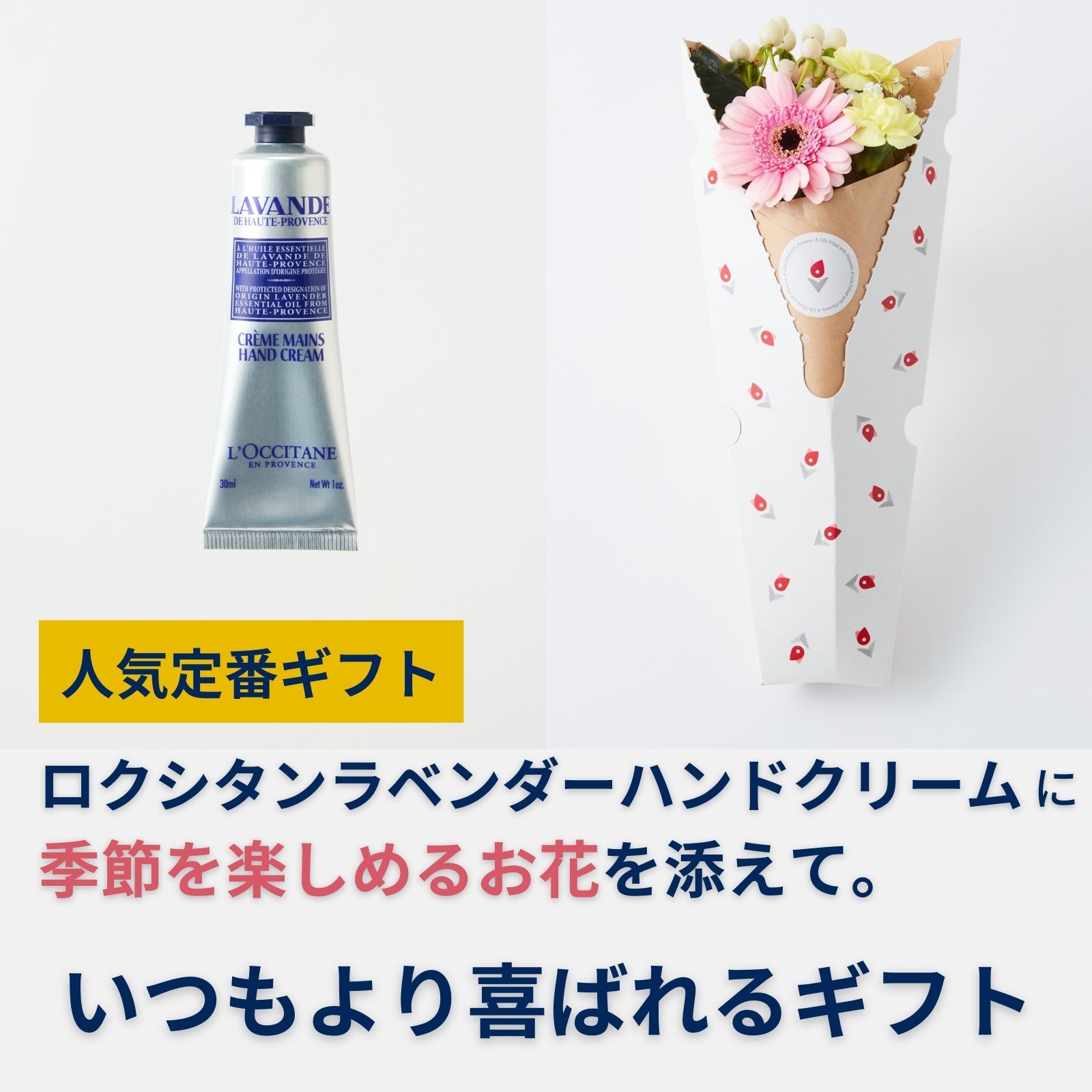 L’OCCITANE（ロクシタン）『お花ギフトセット』