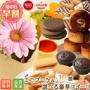 母の日早割！ 【花と選べる高級スイーツ19種】 母の日 お返し 送料無料 お菓子 花 千疋屋 リンツ ゴディバ チョコレート クッキー プチギフト スイーツ ギフト プレゼント 女性 個包装 プチギフト 誕生日プレゼント お菓子 詰め合わせ 手土産