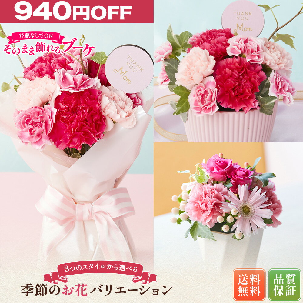 バラの花束ギフト 母の日 アレンジ ブーケ そのまま飾れる 母の日 プレゼント ギフト 母の日ギフト 母の日プレゼント ははの日 オシャレ 実用 誕生日プレゼント バラ プチギフト 誕生日 フラワー 花束 生花 お祝い フラワーギフト 花 おばあちゃん お供え 鉢花 退職祝い