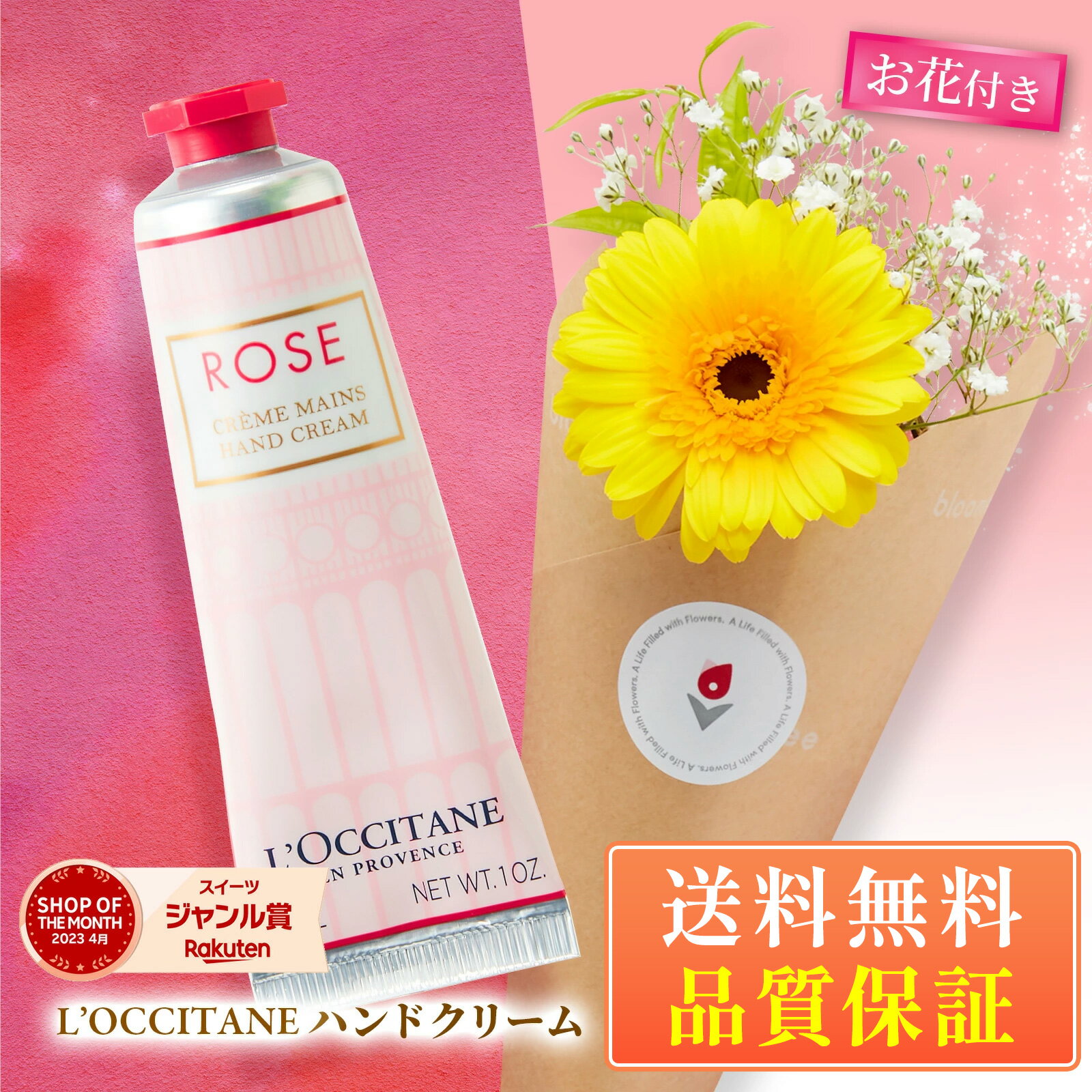 ロクシタン 花とハンドクリームのセット ロクシタン ハンドクリーム 花 ギフトセット ギフト プチギフト プレゼント 送料無料 土日配送OK お祝い お祝 御祝 御祝い バースデー フラワー お花 生花 花束 誕生日 記念日 バレンタインデー 結婚記念日 恋人 女性 母 内祝い お返し ハンドケア お供え 仏花