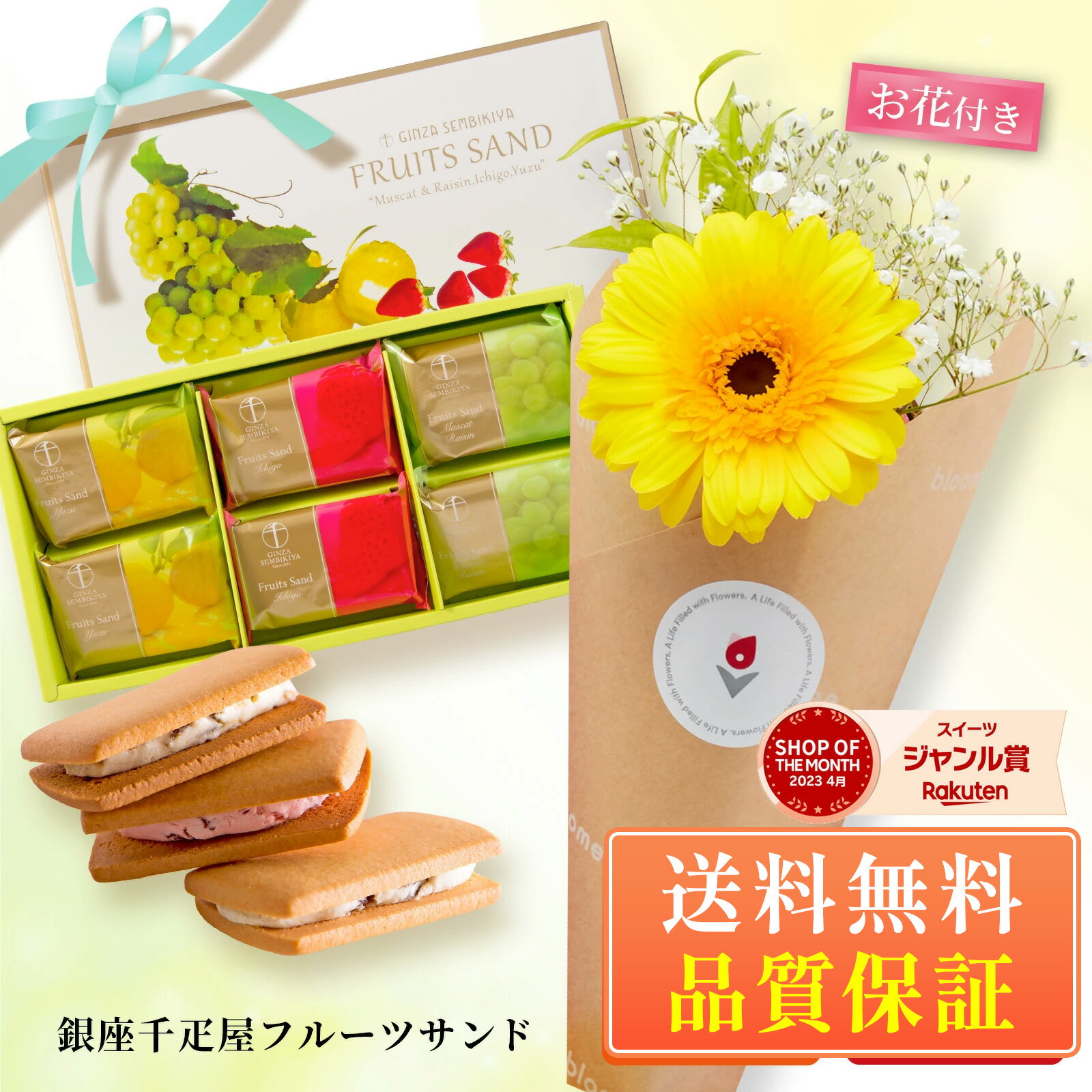 母の日 千疋屋 ギフト プチギフト　花 お花とお菓子 ギフト ははの日 母の日ギフト 母の日プレゼント 送料無料 土日発送OK お祝い フラワー 花 お花 生花 花束 誕生日 記念日 結婚記念日 恋人 女性 母 妻 嫁 引き菓子 内祝い お返し 卒寿