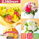 【Mサイズ メーカー希望小売価格6 640円→4 480円~】 季節のお花バリエーション Mサイズ XSサイズ 母の日 母の日ギフト 母の日プレゼント あす楽 誕生日プレゼント 母の日 バレンタインデー 花 …