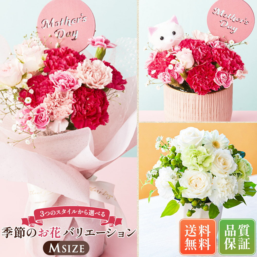 ミックス 季節のお花バリエーション Mサイズ XSサイズ 母の日 あす楽 誕生日プレゼント 母の日 父の日 花 花束 ギフト アレンジ ブーケ バラ 送料無料 生花 お祝い お供え