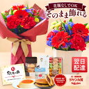 【早割クーポン配布中】 そのまま飾れるブーケ アレンジ Mサイズ 花 花束 ギフト バラ 送料無料 メッセージカード レビューでブーケプレゼント 生花 女性 母親 お祝い プレゼント 花 ギフト 50代 60代 70代 ははの日 送料無料