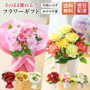 【最短 翌日配達】 そのまま飾れるブーケ アレンジ Mサイズ 花 花束 ギフト バラ 送料無料 メッセージカード レビューでブーケプレゼント 生花 女性 母親 ...