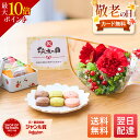 【最短 翌日配送】 銀座千疋屋 フルーツクッキー お花 花とお菓子 プレゼント お菓子 花とスイーツ 花 誕生日プレゼント プレゼント スイーツ 土日発送OK お祝い お祝 御祝い バースデー 誕生日 記念日 恋人 引き菓子 母の日 プレゼント ギフト 50代 60代 70代 送料無料