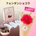 ＼ 早割 ／ ギフト プチギフト プレゼント T.D.early フォンダン ショコラ おしゃれ 可愛い スイーツ お菓子 お花付き ブーケ 花 花束 ブルーミー 誕生日 記念日 父の日 母の日 送料無料 あす楽