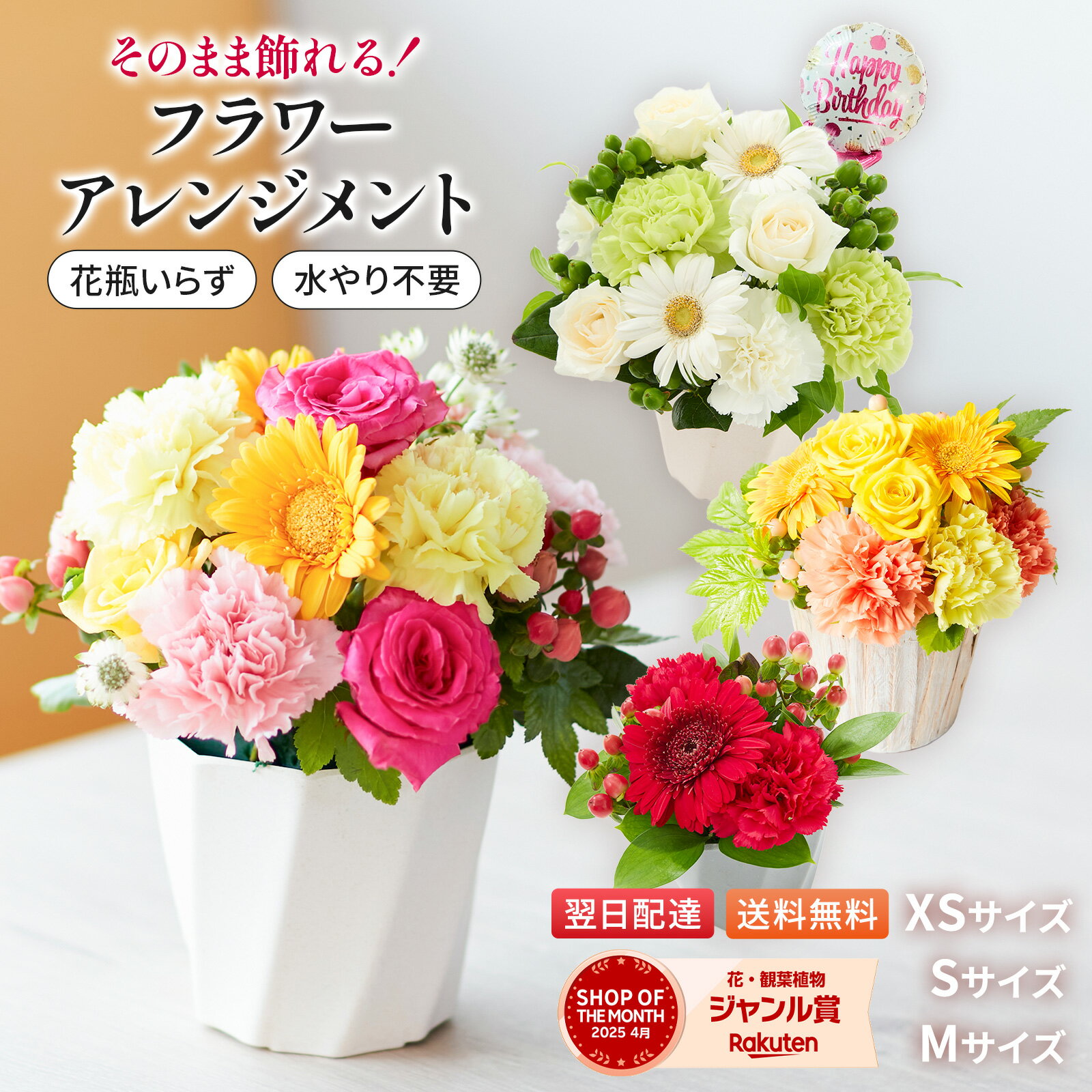 【最大500円OFFクーポン配布中】お花 ギフト 花 フラワーアレンジメント 誕生日プレゼント M S XSサイズ 送料無料 アレンジ バラ フラワー 生花 お祝い フラワーギフト 花瓶いらず プレゼント 花 ギフト 50代 60代 70代