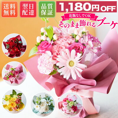 【今だけ4,420円→3,240円】 そのまま飾れるブーケ Sサイズ 花 花束 ホワイトデー 2024 お返し ギフト ホワイトデーお返し あす楽 誕生日プレゼント 母の日 送料無料 土日OK ブルー...