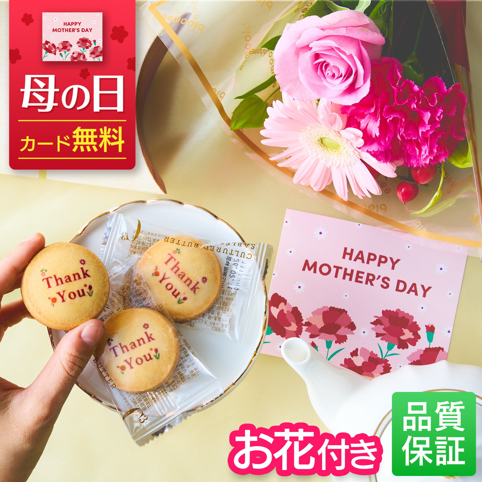 乐天商城 - 母の日 花 ギフト お菓子 クッキー シーキューブ C3 発酵バターサブレ 誕生日 花 2026 母の日 お花 スイーツ 誕生日 ミニブーケ セット ギフト プレゼント プチギフト お中元 選べるカード付