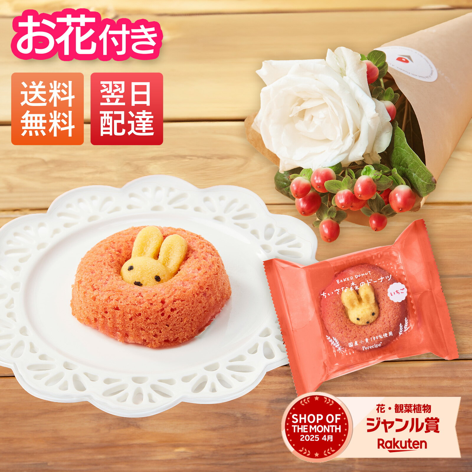ドーナツ プチギフト お花 花とお菓子 プレゼント お菓子 花とスイーツ 花 誕生日プレゼント プレゼント スイーツ 土日発送OK お祝い お祝 御祝い バースデー 誕生日 記念日 恋人 引き菓子 母の日 ギフト 50代 60代 70代 送料無料