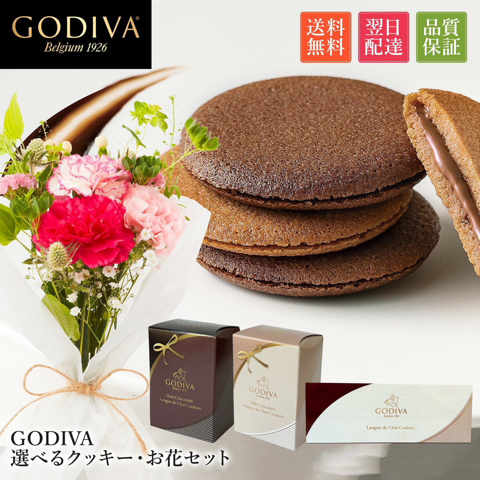 あす楽 13時まで ゴディバ GODIVA 選べ