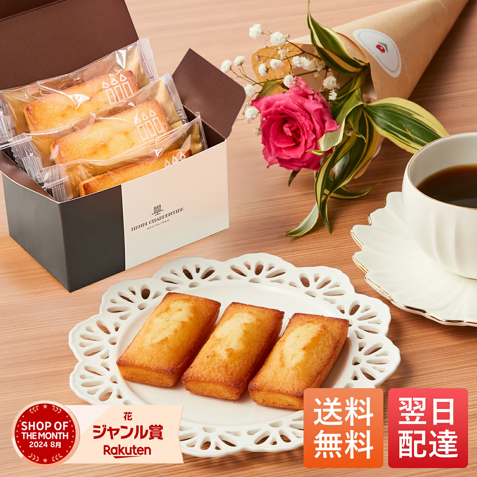 あす楽 13:00まで アンリ・シャルパンティエ フィナンシェと季節のお花セット 3本 4本 8本 花 お花 ギフトセット スイーツ 洋菓子 菓子 個包装 アンリ・シャルパンティエ オシャレ 食品 実用 プチギフト プレゼント 母親 母の日