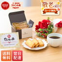 【最短 翌日発送】アンリ・シャルパンティエ フィナンシェと季節のお花 3本 4本 8本 お花 花とお菓子 プレゼント お菓子 花とスイーツ 花 誕生日プレゼント プレゼント スイーツ 土日発送OK お祝い バースデー 誕生日 記念日 恋人 引き菓子 50代 60代 70代 送料無料