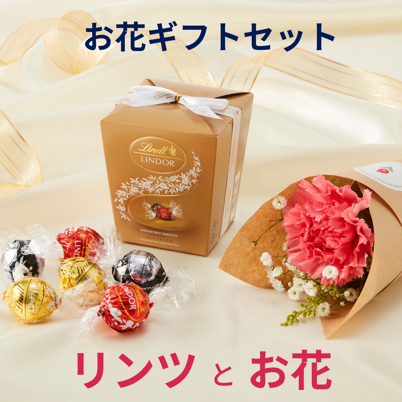リンツ リンドール お花 ギフトセット チョコレート アソート 詰め合わせ ミルク ホワイト ビター スイーツ お菓子 個包装 ギフト 母の日 早割 プチギフト 女性 男性 プレゼント おしゃれ 可愛い 花 花束 アレンジ 洋菓子のサムネイル