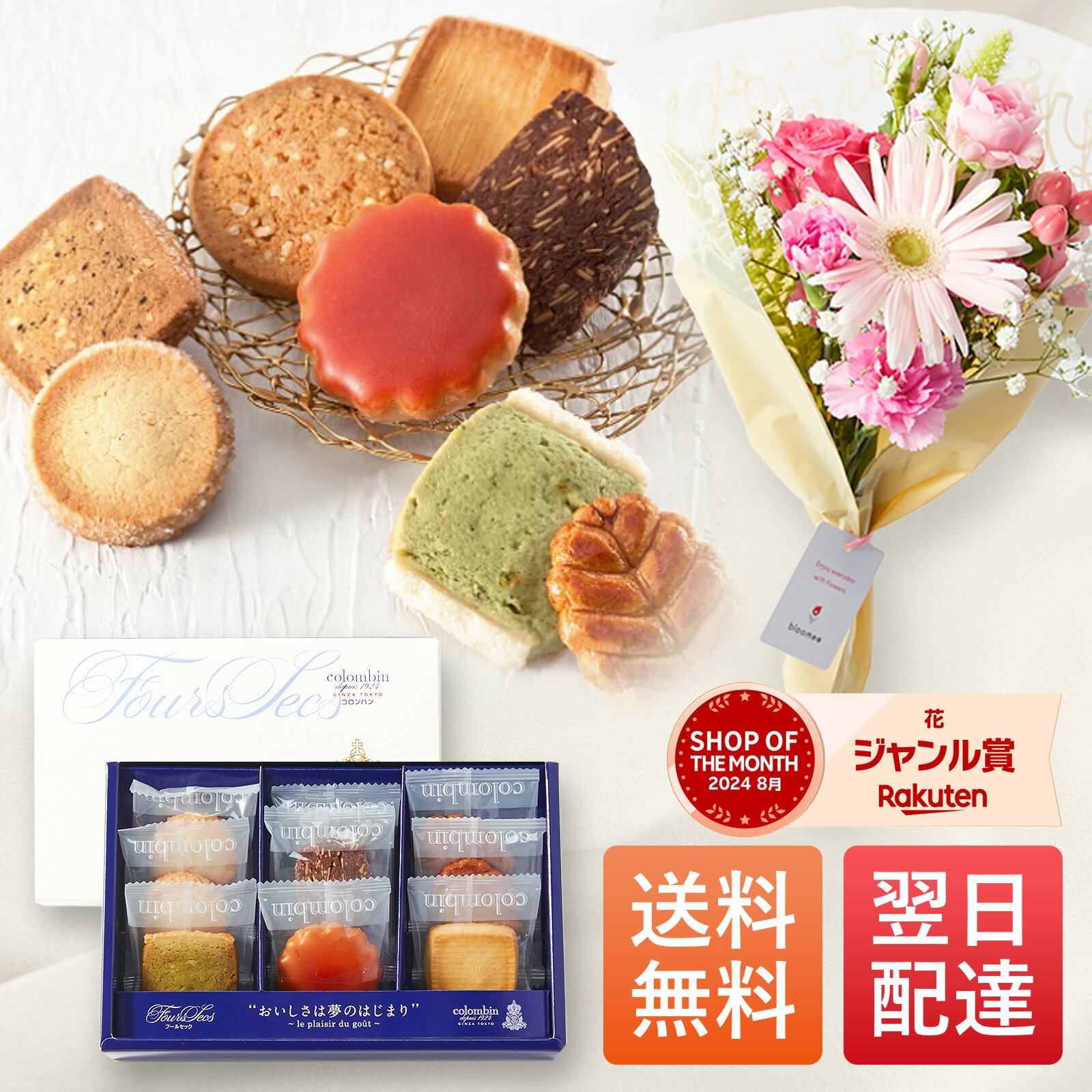 あす楽 13時まで　コロンバン フー�