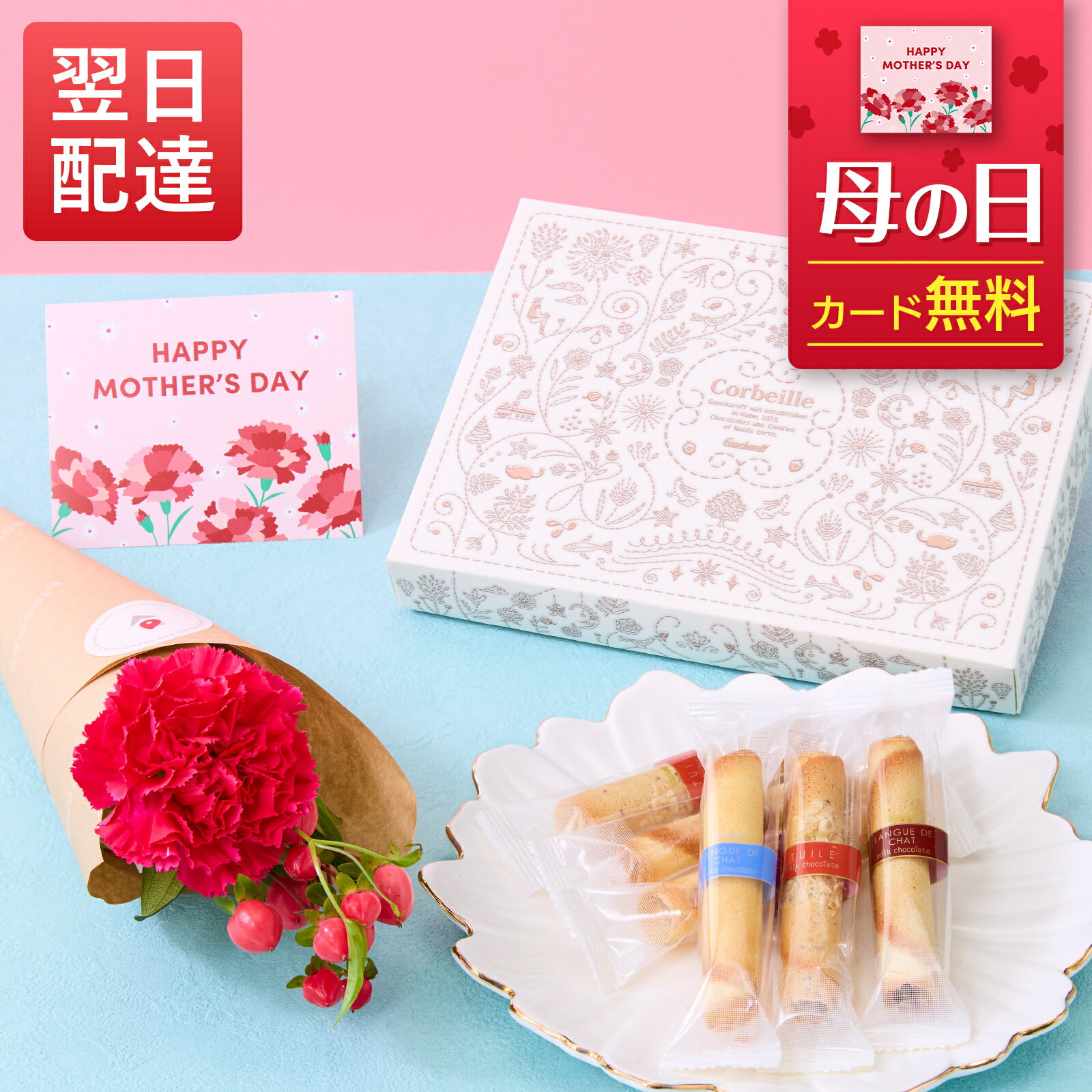 ＼ 早割 ／ あす楽 プレゼント クーポン スイーツ ギフト ゴンチャロフ ロールクッキー お花 セット ブルーミー お菓子 スイーツ 洋菓子 焼き菓子 コルベイユ 母 義母 プレゼント 誕生日 記念日 父の日 結婚祝い 引越し祝い お祝い お礼 女性 彼女 姉 妹 両親のサムネイル