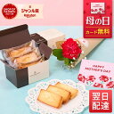 あす楽 13:00まで アンリ・シャルパンティエ フィナンシェと季節のお花セット 3本 4本 8本 花 お花 ギフトセット スイーツ 洋菓子 菓子 個包装 アンリ・シャルパンティエ オシャレ 食品 実用 プチギフト プレゼント 母親 母の日