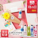 【母の日 クーポン プレゼント】あす楽 13時まで ロクシタン 選べるハンドクリーム 花 ギフトセット ギフト プチギフト プレゼント 送料無料 あす楽 土日発...