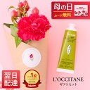あす楽 13時まで ロクシタン ギフト プチギフト プレゼント 送料無料 あす楽 土日発送OK お祝い お祝 御祝 御祝い バースデー フラワー 花 お花 生花...