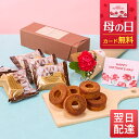 【母の日 クーポン プレゼント】あす楽 13時まで 森の庭 焦がしキャラメルがしみ込んだバーム 5個 3個セット 花とお菓子 花 花束 ブーケ お花 メッセージ...
