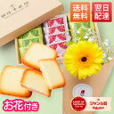 あす楽 13時まで 銀座千疋屋フルーツラング お花 花とお菓子 プレゼント お菓子 花とスイーツ 花 誕生日プレゼント プレゼント スイーツ 土日発送OK お祝...