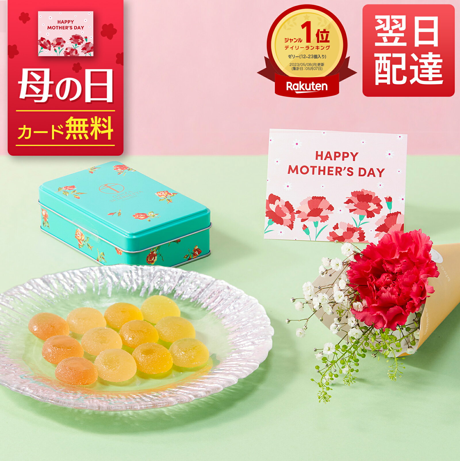 ＼ 早割 ／ ブルーミー 公式 楽天市場 ギフト プチギフト プレゼント 銀座 千疋屋 ゼリー ひとくち おしゃれ 可愛い スイーツ お菓子 お花付き ブーケ 花 花束 誕生日 記念日 内祝い 父の日 母の日 送料無料 あす楽のサムネイル