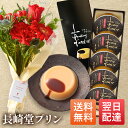 あす楽 13時まで 長崎堂プリン お花 花とお菓子 メッセージカード お花 花とお菓子 プレゼント お菓子 花とスイーツ 花 誕生日プレゼント プレゼント スイ...