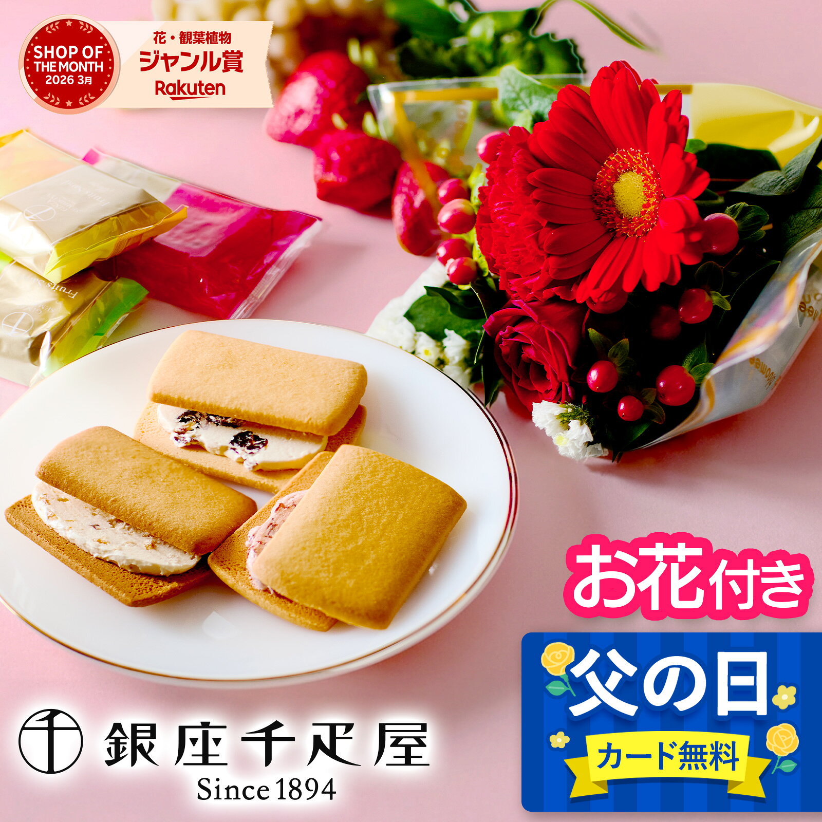【翌日配送】 花 スイーツ フルーツサンド 千疋屋 3種 花 お菓子 ギフト プレゼント 花とスイーツ 花 誕生日プレゼント スイーツ お祝い バースデー 誕生日 記念日 恋人