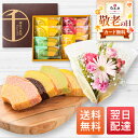 【最短 翌日配送】千疋屋 銀座千疋屋フルーツクーヘン8個入と季節のお花 お花 花とお菓子 プレゼント お菓子 花とスイーツ 花 誕生日プレゼント プレゼント スイーツ 土日発送OK お祝い お祝 バースデー 誕生日 記念日 恋人 引き菓子 母の日 ギフト 50代 60代 70代 送料無料