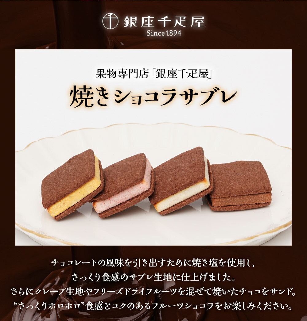 銀座千疋屋 焼きショコラサブレ4個とお花3本 花とお菓子 ギフト 父の日 父の日ギフト 父の日プレゼント お菓子 花とスイーツ 誕生日プレゼント ははの日 母の日 プレゼント 土日発送OK 記念日 スイーツ お祝い お花 内祝い 3