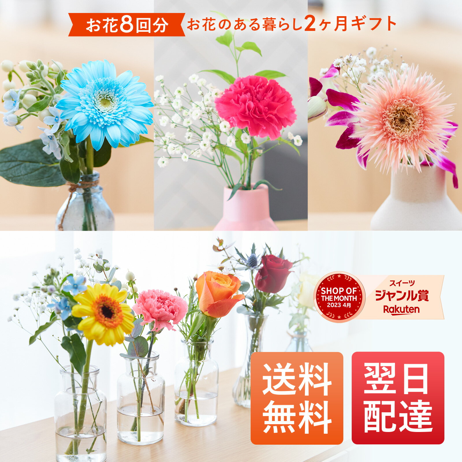 お花ある暮らし2ヶ月分、お花8回お届け ミニブーケ ブーケ 花 花瓶 ギフト 送料無料 ホワイトデー 孫 プレゼント 60代 70代 米寿 古希 内祝い プチギフト 誕生日プレゼント 誕生日 フラワー 花束 生花 女性 母親 お祝い お彼岸 お供え お菓子 仏花