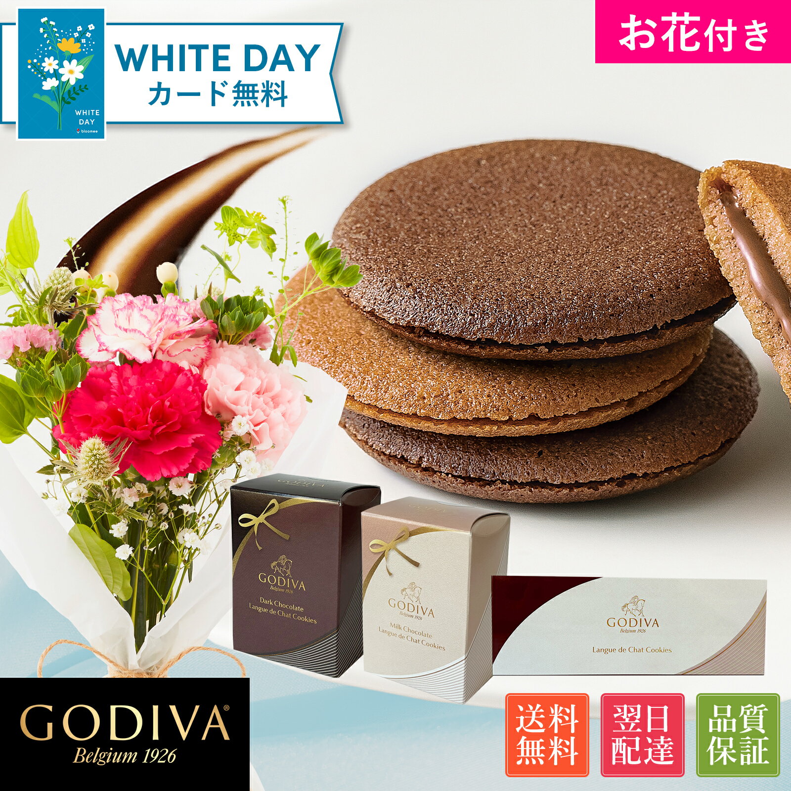 あす楽 13時まで ゴディバ GODIVA 選べるクッキーお花 花とお菓子 ギフト お菓子 花とスイーツ 花 誕生日プレゼント プレゼント スイーツ 土日発送OK お祝い お祝 御祝い バースデー 誕生日 記念日 恋人 引き菓子
