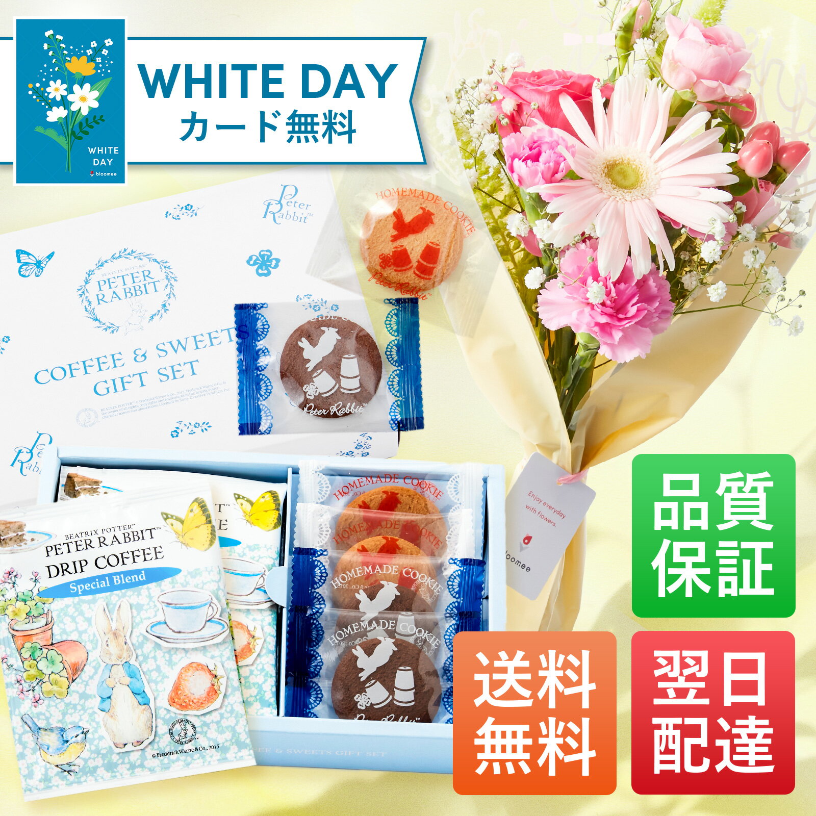 あす楽 13時まで ピーターラビット コーヒー クッキー プリザーブドフラワー 花とお菓子 スイーツ 花 セット ギフト あす楽 お菓子 花とスイーツ メッセージカード プレゼント 土日発送OK お祝い お祝 誕生日 記念日 恋人 引き菓子 お歳暮