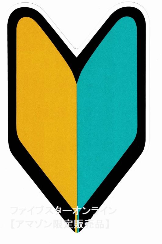 （非粘着・静電気シール）反射シート採用 昼夜問わずはっきり見える マグネットが使えないボディにも最適