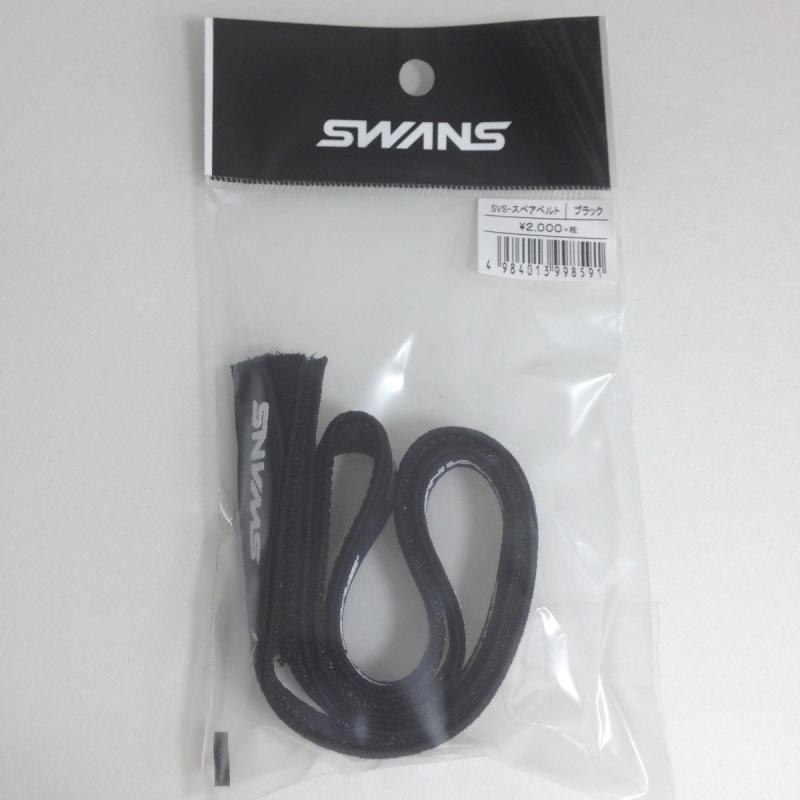 SWANS(スワンズ) 日本製 アイガード用 スペアベルト SVS/GDX スペアパーツ GDX-001 SVS-600N SVS-700N サッカー バスケ バレー