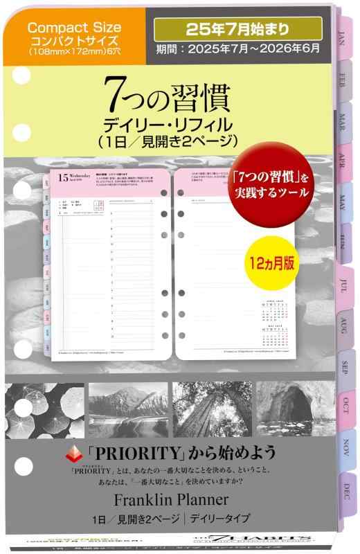 システム手帳用リフィル 225年7月～226年6月 12ヶ月版 タブ付見開き月間カレンダー 月曜日始まり 1日2ページデイリーリフィル 5年分フューチャーカレンダー 6穴 6時～22時・始まり～終わり月：225年7月～226年6月 12ヶ月版・内容：タブ付見開き月間カレンダー12ヶ月（月曜日始まり）・内容：1日2ページデイリーリフィル12ヶ月・内容：5年分フューチャーカレンダー・穴数：6穴・時間軸：6時～22時