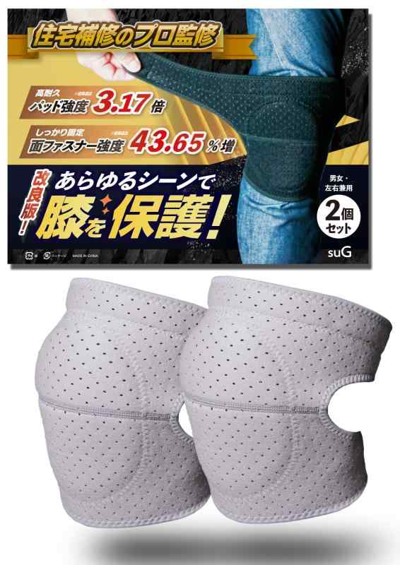 【床補修のプロ監修-膝当て】 膝当て 作業用 【強力面ファスナーと高耐久パッドで膝を守る】 お掃除・お仕事に 膝サポーター 両膝セット suG