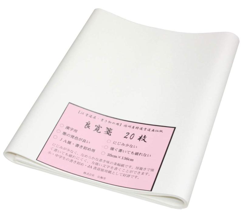 弘梅堂 書道 画仙紙 条幅紙 良寛（35×136cm）20枚 JA展 にじみにくく書きやすい画仙紙 因州和紙