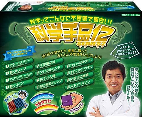 テンヨー(Tenyo) 手品 マジック 米村でんじろう先生監修 科学手品12 シリーズ2 こどもからおとなまでみんなができるマジック14種類 初心者向け はじめてでもできるマジック かんたん手品 6歳