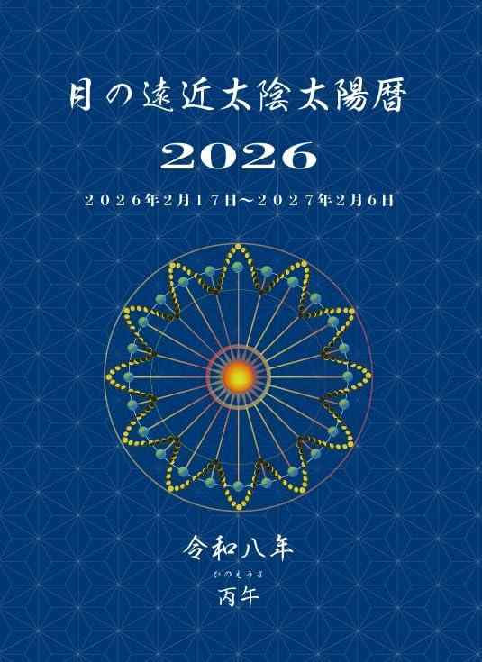 月の太陰太陽暦 2026