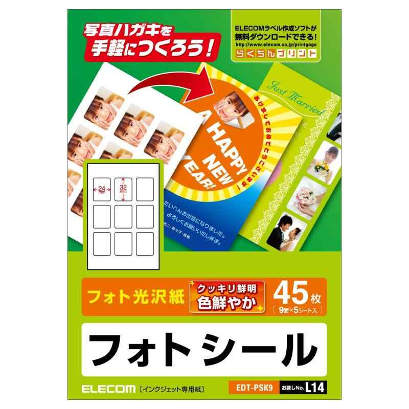エレコム プリクラシール あっという間にオリジナル感あふれる、楽しい写真入りハガキができる「フォトシール」人物や景色もキレイにプリントできる新開発の光沢紙