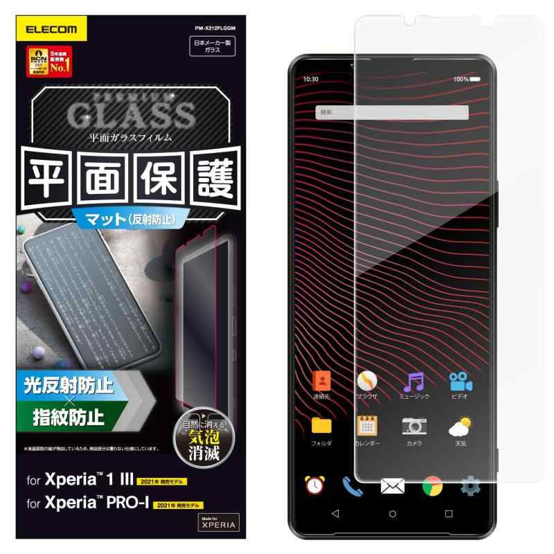 ���쥳�� Xperia 1 III Xperia PRO-I ���饹�ե���� 0.33mm ȿ���ɻ� PM-X212FLGGM ���ꥢ