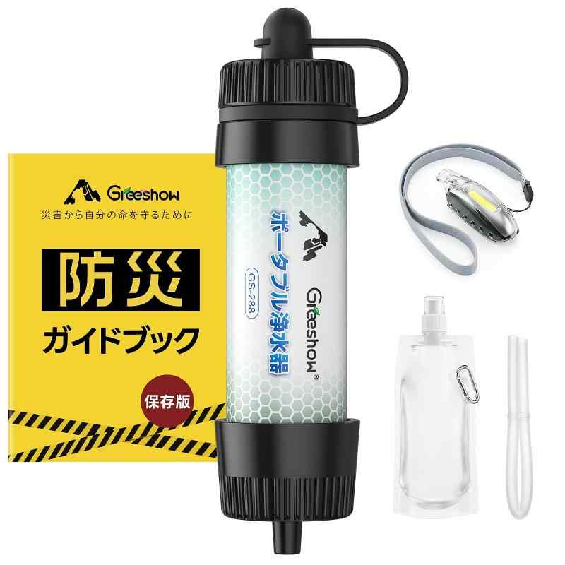 携帯浄水器 アウトドア 災害用 防災 非常用 8000L浄水量 濾過器 飲み水 簡易浄水器…