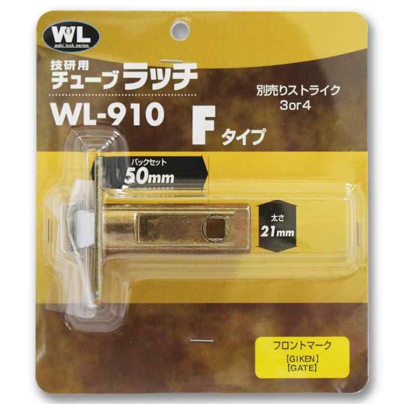 川口技研 技研用チューブラッチ Fタイプ WL