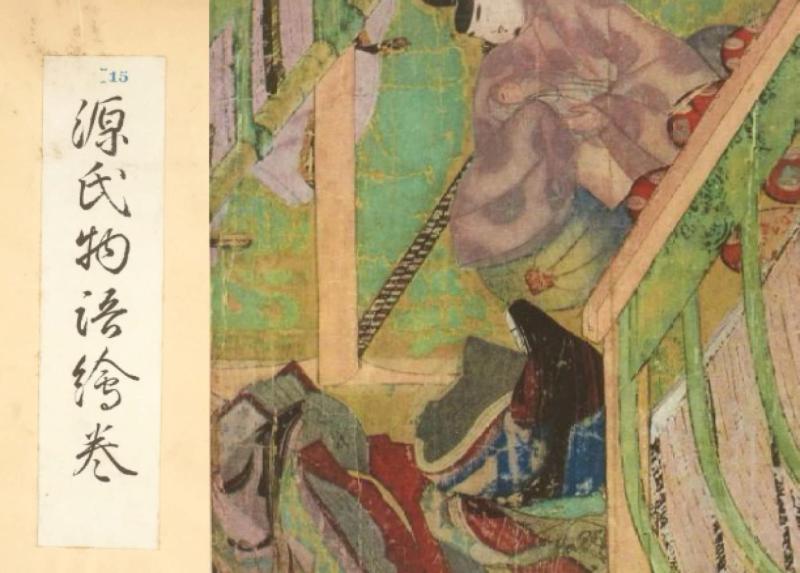 源氏物語絵巻　カラー