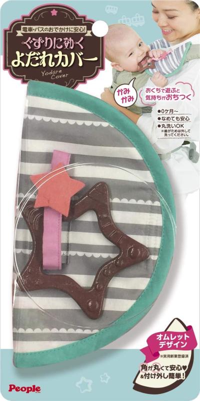 ぐずりに効くよだれカバー ~かみ心地4通り歯がためチョコ付き~