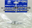 GSIクレオス Mr.ワンタッチホース用 専用プラグ 1/8 (S) ホビー用塗装用具 PS281
