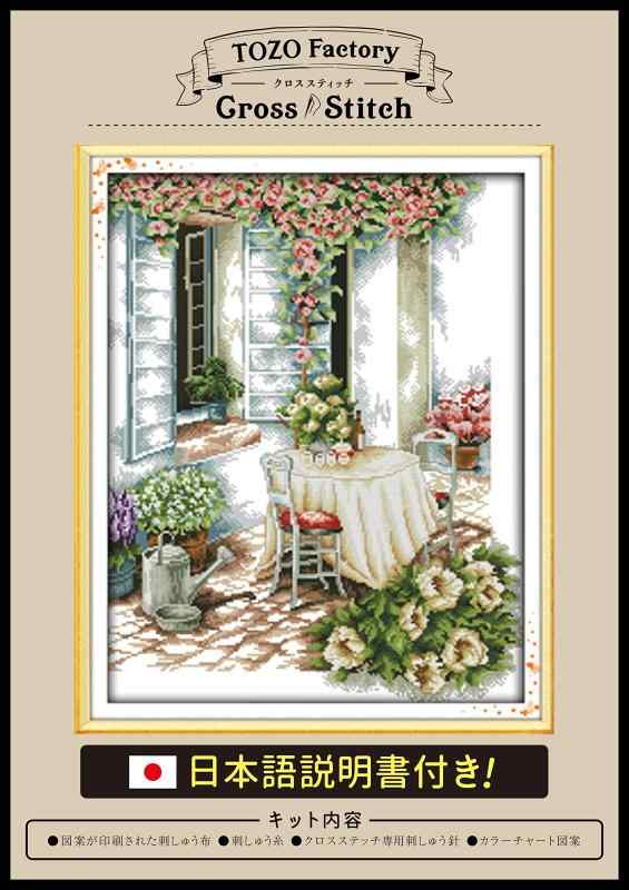 (TOZOファクトリー) クロスステッチ 刺繍キット 刺繍 ししゅうキット 図柄印刷 日本語説明書付き 風景 14CT 白いカフェテラス寸法：41×53 cm　14CT 1目2本取り　中級者 ～ 上級者　　経験者であれば初級者も取り組んでいただけます。キット内容：図案印刷済刺繍布・刺繍糸・クロスステッチ用刺繍針・カラーチャート図案、日本語解説書刺しゅう糸：綿素材　豊かな発色と控えめな光沢、程よい糸の撚りで作品を美しく仕上げることが出来ます。刺しゅう布にあらかじめ図柄が印刷されています。張りのある硬めの生地なので刺繍枠がなくてもスムーズに作業が可能です。当店以外の店舗からご購入のお客様から「日本語説明書が入っていなかった」「商品が届かない」等の苦情が届いています。当店の日本国内サポートを必要とされるお客様は購入時に出品者がTOZOファクトリーであることをご確認の上でご購入下さいませ。