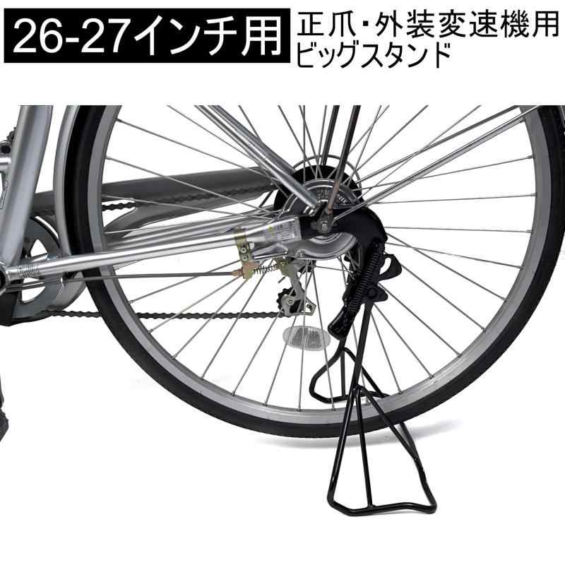 MARUHACHI(マルハチ) 両立ビッグスタンド 外装変速機用 26-27インチ用